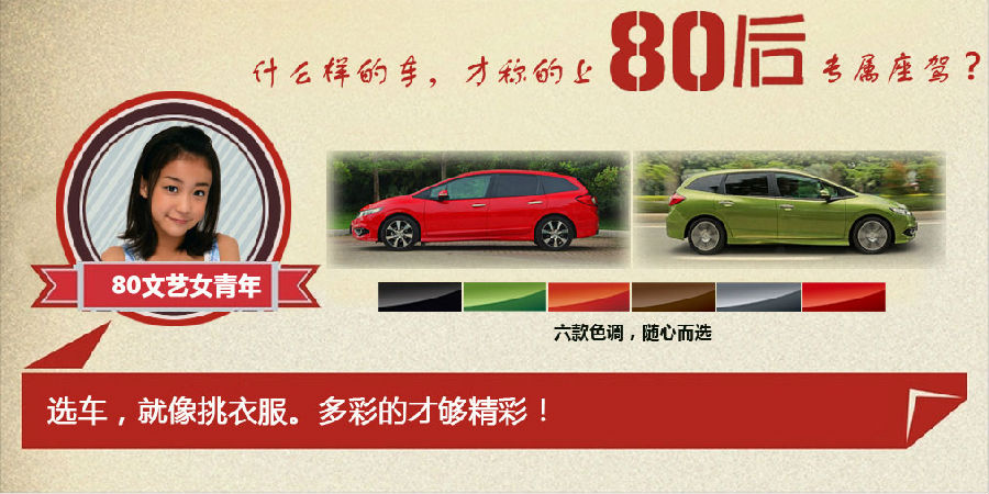什么樣的車才能稱得上是80后的專屬座駕？