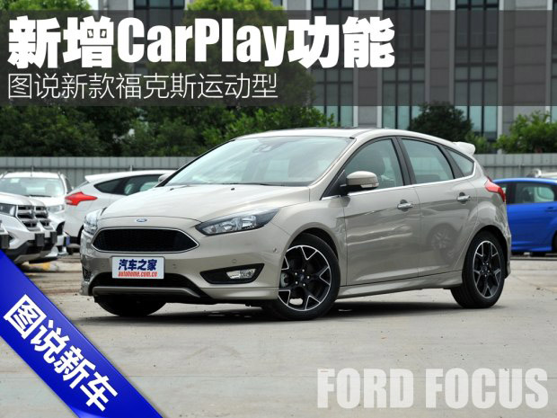 邵陽天嬌集團,新?？怂?2016款?？怂?福特CarPlay