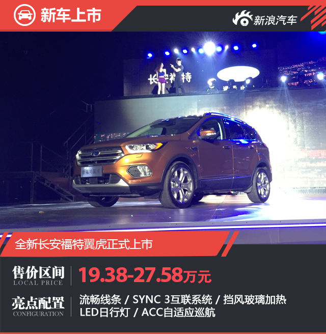小銳界來了！邵陽長安福特新款翼虎上市