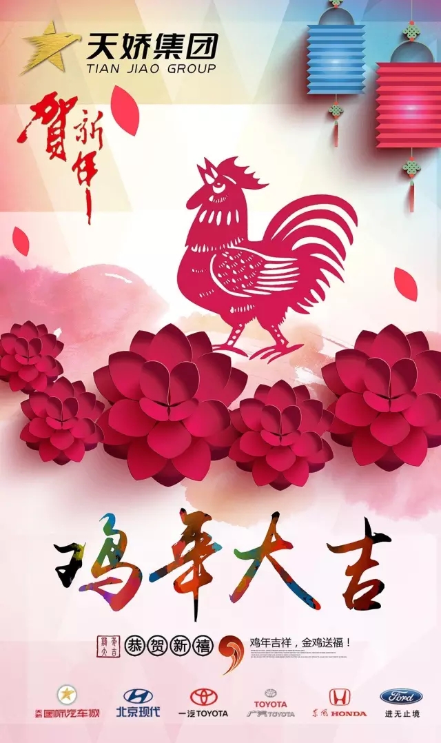 新春到，祝福到！天嬌集團給大家拜年啦！