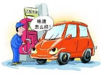 乙醇汽油2020年全覆蓋？有什么優(yōu)缺點(diǎn)？看這篇文章就夠了！