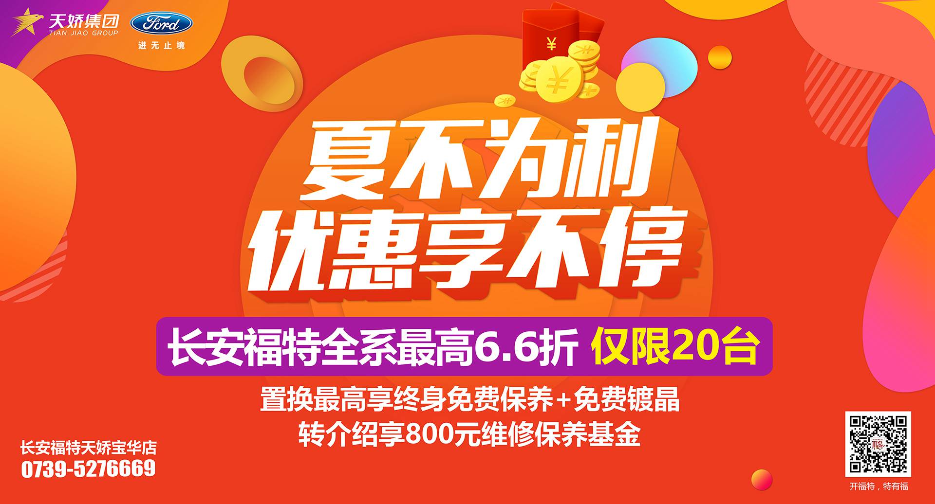 邵陽(yáng)市長(zhǎng)安福特，全系車型最高6,6折，僅限特價(jià)車20臺(tái)！