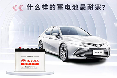寒冷將至，如何讓愛車蓄電池“溫暖”過冬？